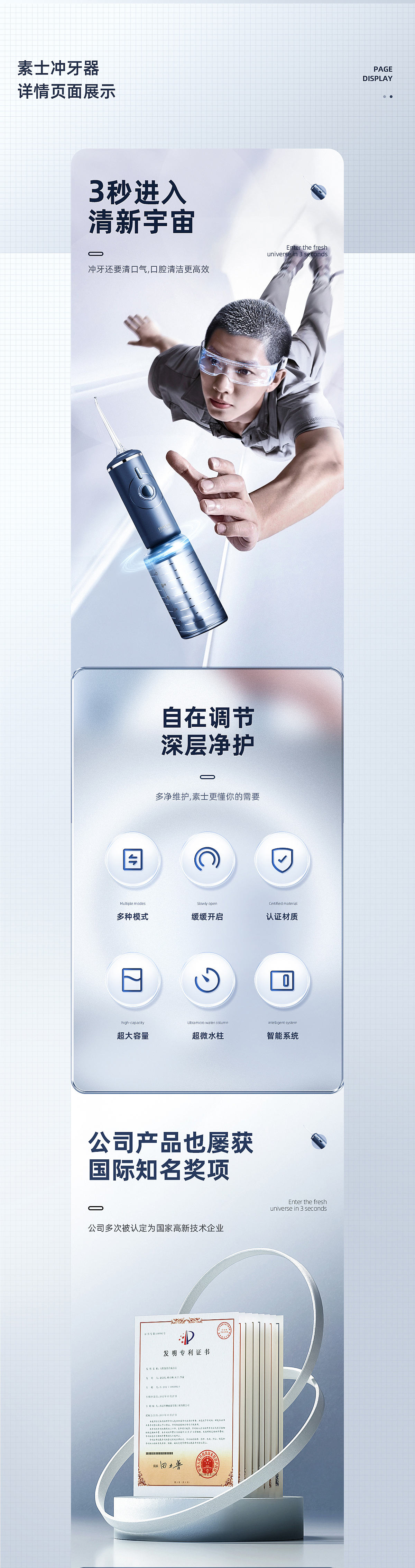 冲牙器详情页-设计策划
