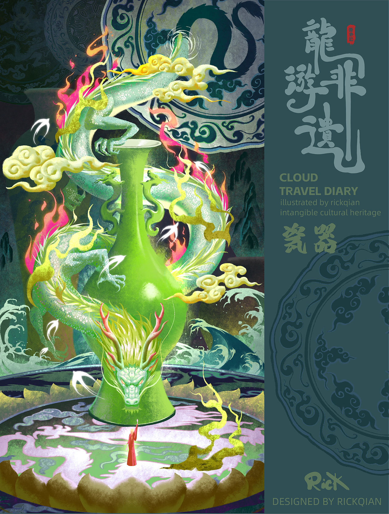 云游记(六)-龙游非遗