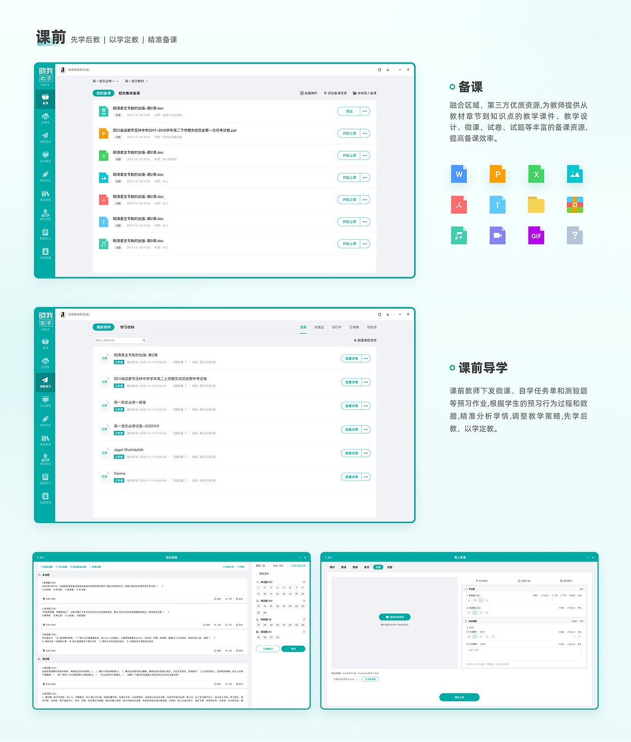 智慧课堂 智慧教学PC客户端 桌面端系统UI设计（图ZMzI2Mjk0OTcy） - 软件界面 - 站酷设计师Amy_Design2023原创素材 - 站酷ZCOOL