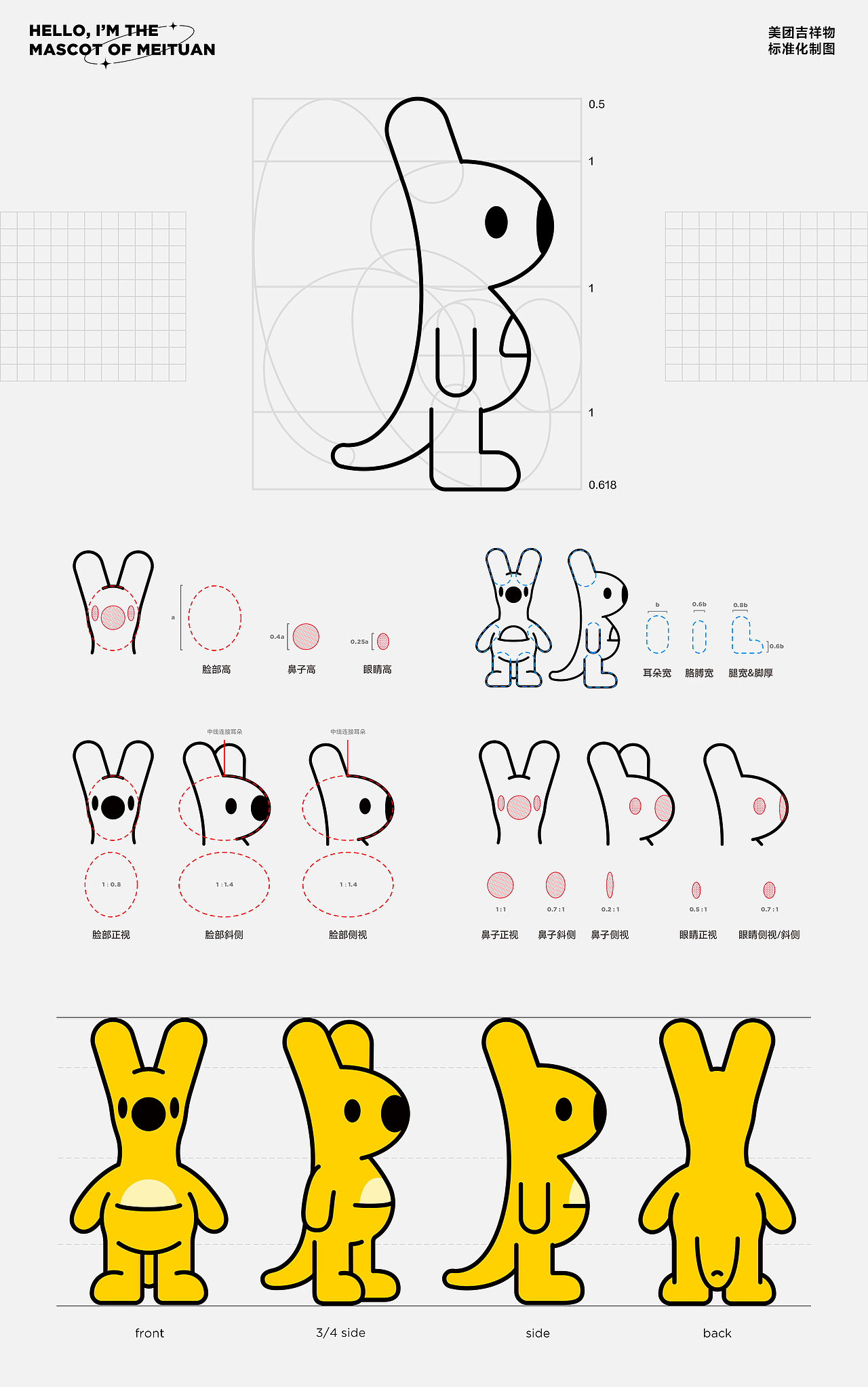 美团吉祥物升级-袋鼠团团
