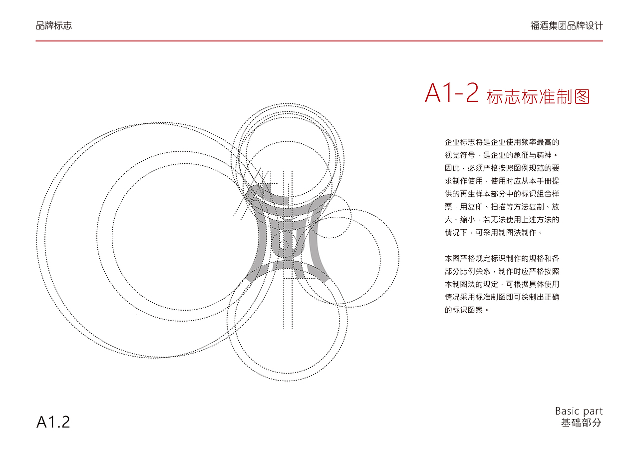 福酒集团vi形象识别手册（图ZMzM2MTkwNDI4） - 品牌 - 站酷设计师小林i设计原创素材 - 站酷ZCOOL