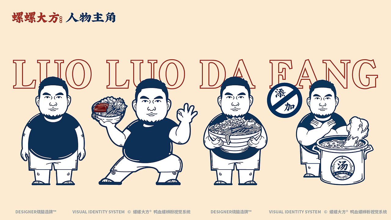 螺螺大方ㄨ老板叫螺螺出粉很大方！螺蛳粉餐饮品牌全案（图ZMzM0NTM3Nzg0） - 品牌 - 站酷设计师烧脑造牌原创素材 - 站酷ZCOOL