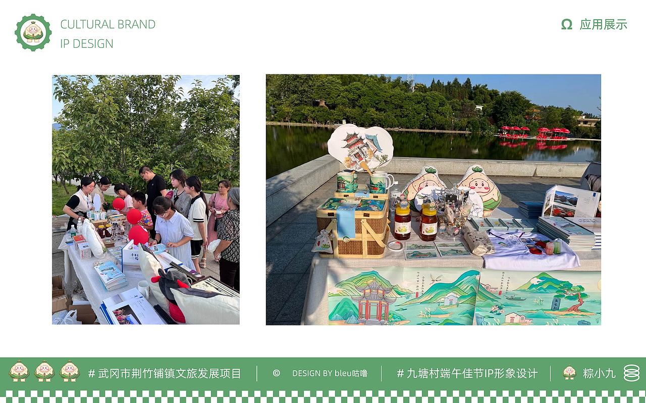文创IP  |  武冈市荆竹铺镇九塘村IP设计  |  粽小九