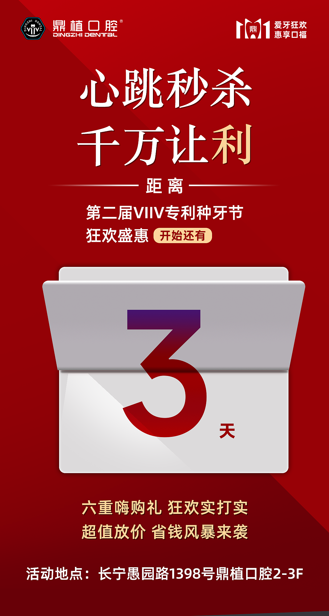 口腔医疗双十一种植牙活动物料设计（图ZMzY5NzQ3MTg4） - 宣传物料 - 站酷设计师晚三载一原创素材 - 站酷ZCOOL