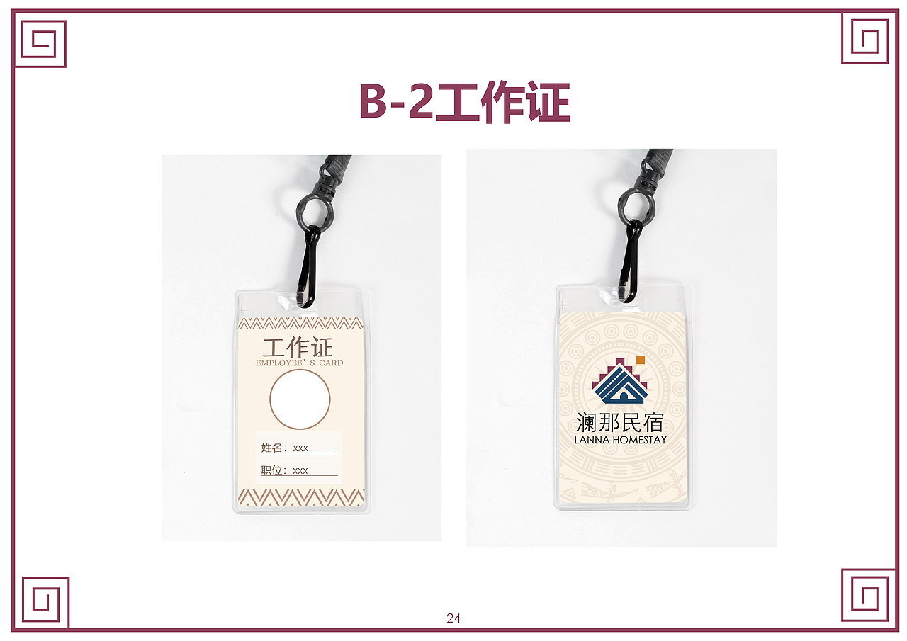 澜那民宿VIS手册（图ZMzU3MzI5MzQw） - 品牌 - 站酷设计师阿ddy原创素材 - 站酷ZCOOL