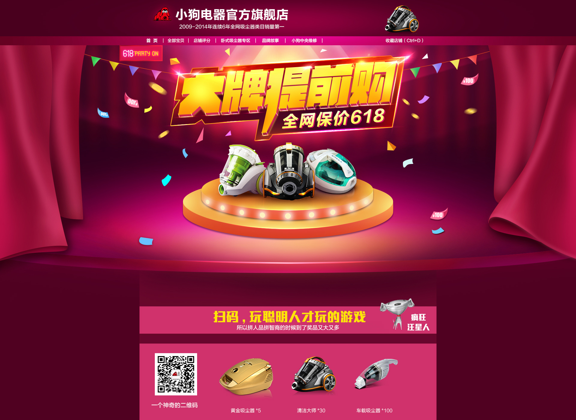 小狗电器-年中促销页面