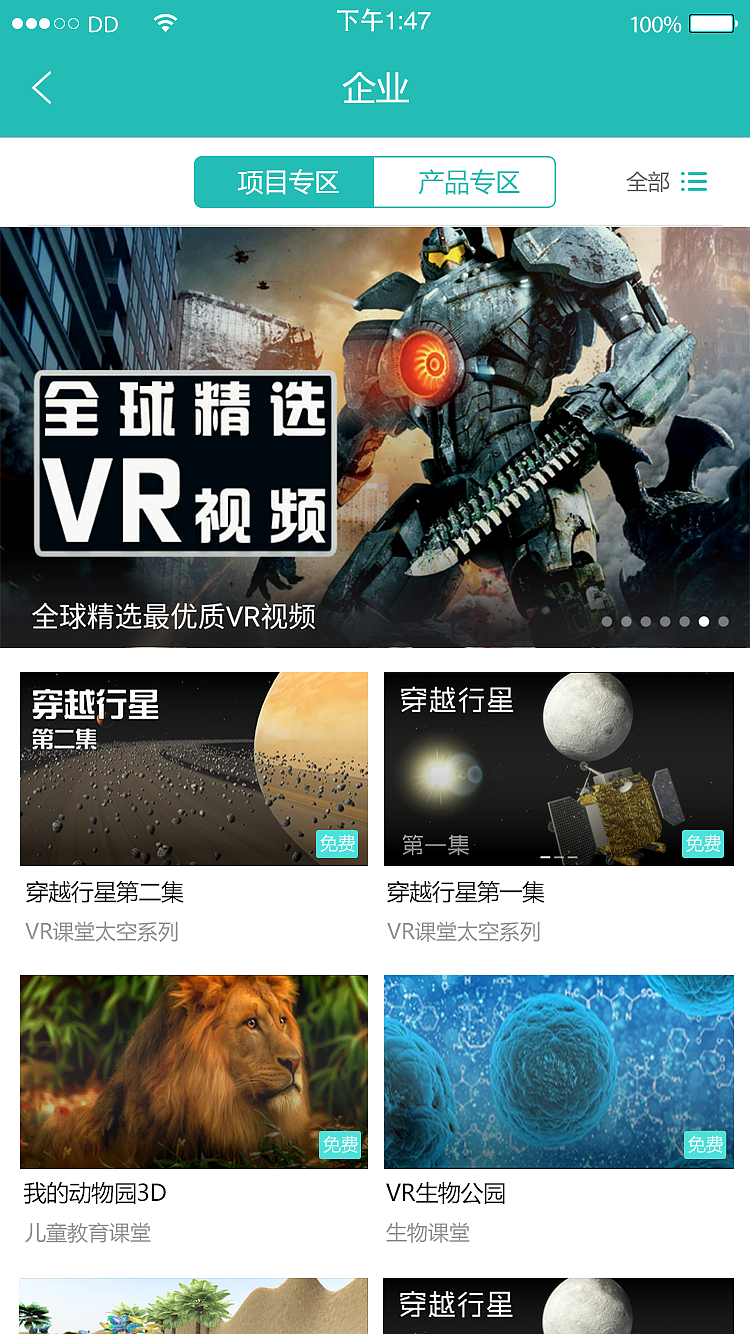 VR视觉 APP界面  最新风格