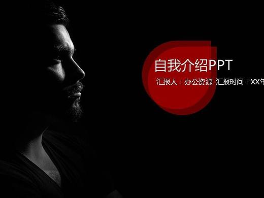 黑色简约时尚自我介绍个人求职简历PPT模板
