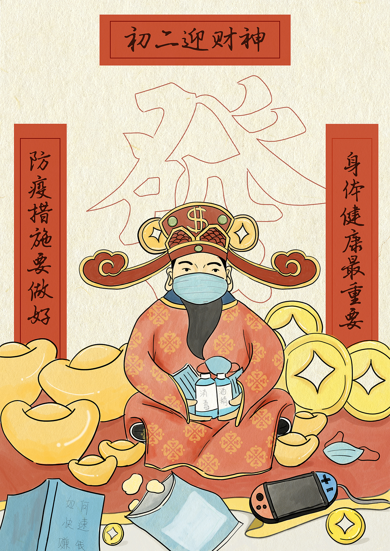 "年.韵"传统年画元素在现代商业插画中的应用设计