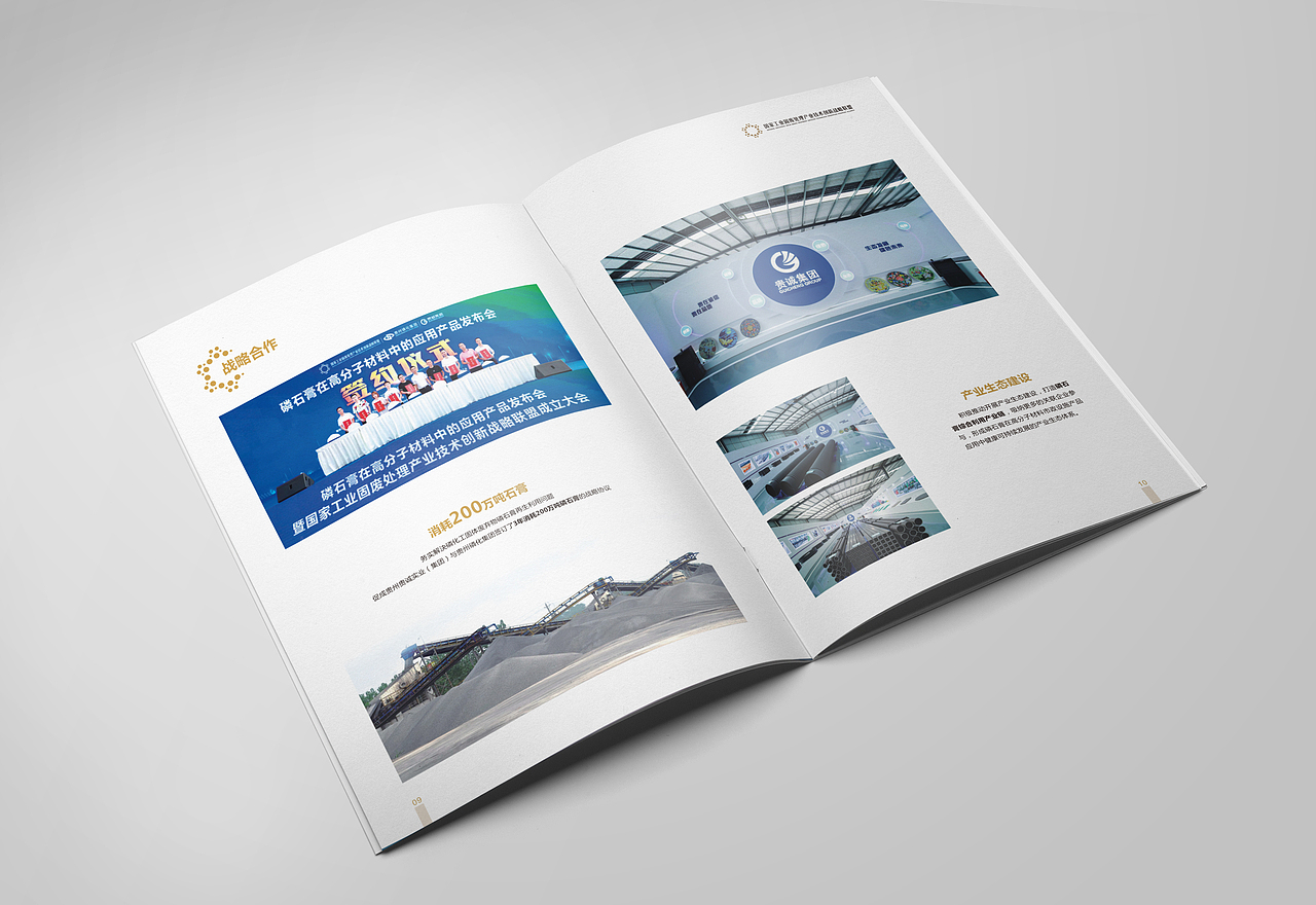 工业固废处理企业联盟画册设计