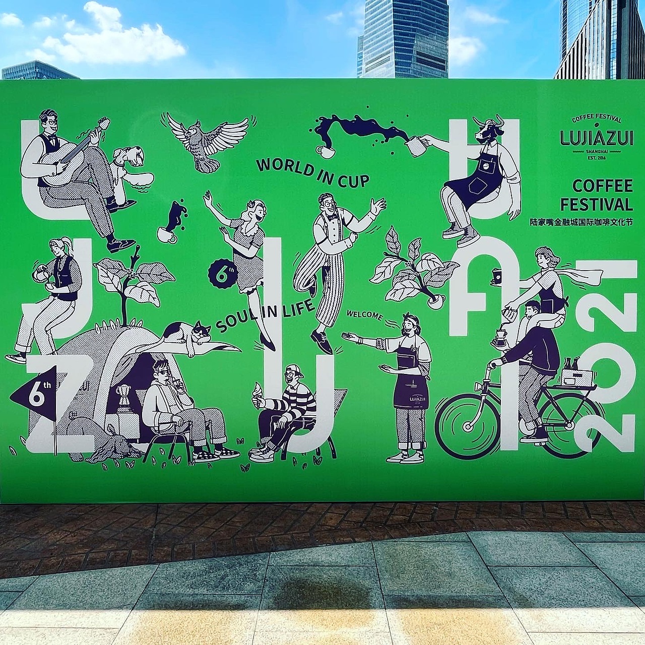 主视觉插画设计|陆家嘴咖啡节2021