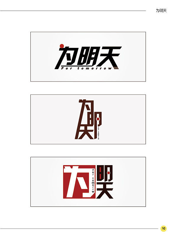 标识、LOGO、文字设计、LOGO设计、标识设计（图ZMTE3NDcyNTI=） - Logo - 站酷设计师放个什么名字好呢原创素材 - 站酷ZCOOL