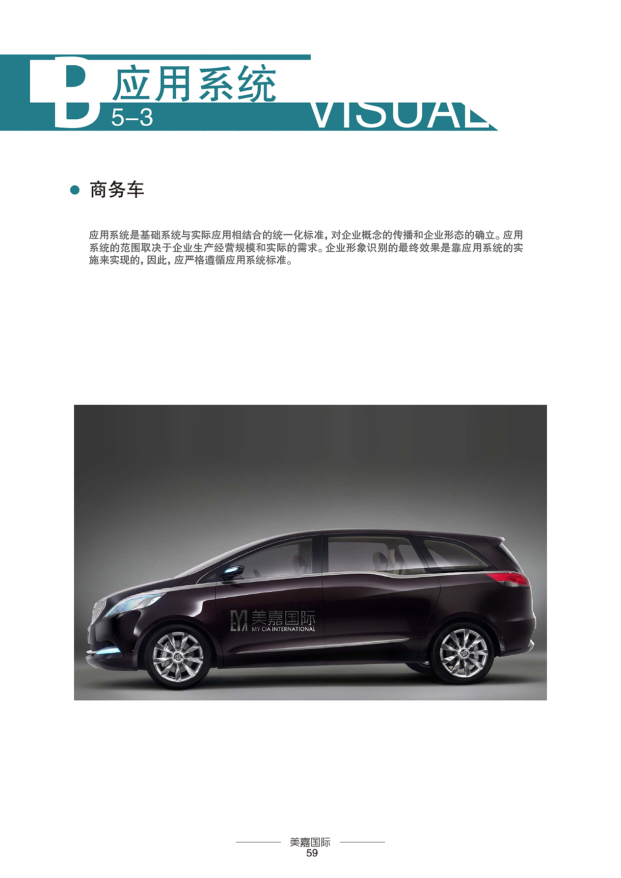 美嘉国际VI手册（图ZMjg1NTgwMTY=） - 品牌 - 站酷设计师再见丘比特原创素材 - 站酷ZCOOL