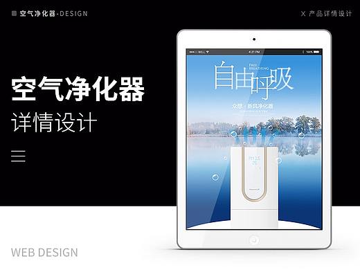 空气净化器详情设计