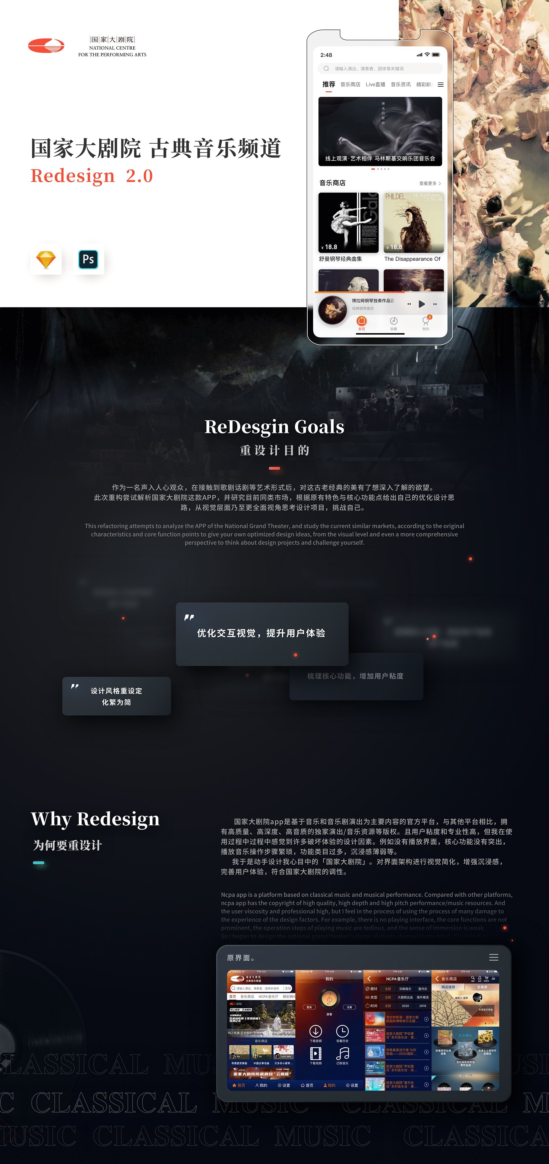 国家大剧院App reDesign -重设计（图ZMjEzMzg3NDIw） - APP界面 - 站酷设计师XUDong徐原创素材 - 站酷ZCOOL