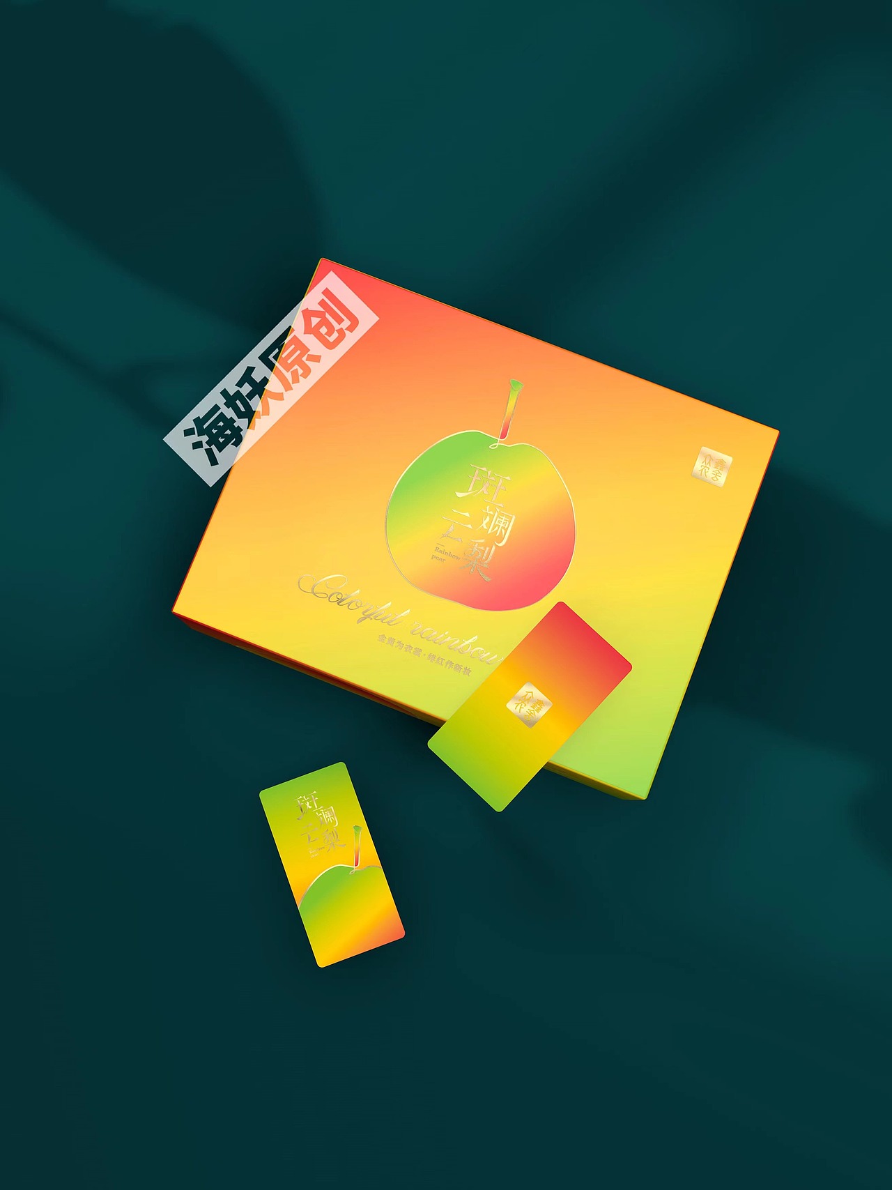 ｛原创｝梨🍐水果礼盒手绘插画包装设计