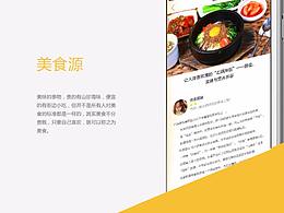 美食源app