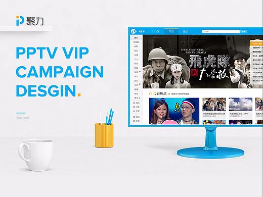 PPTV会员中心 营销活动设计