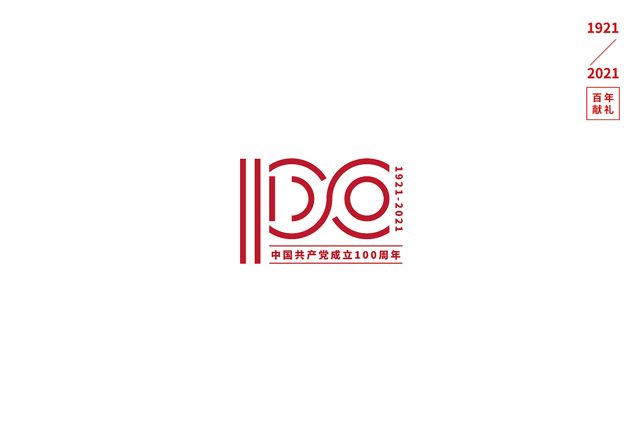 建党100周年 百年献礼