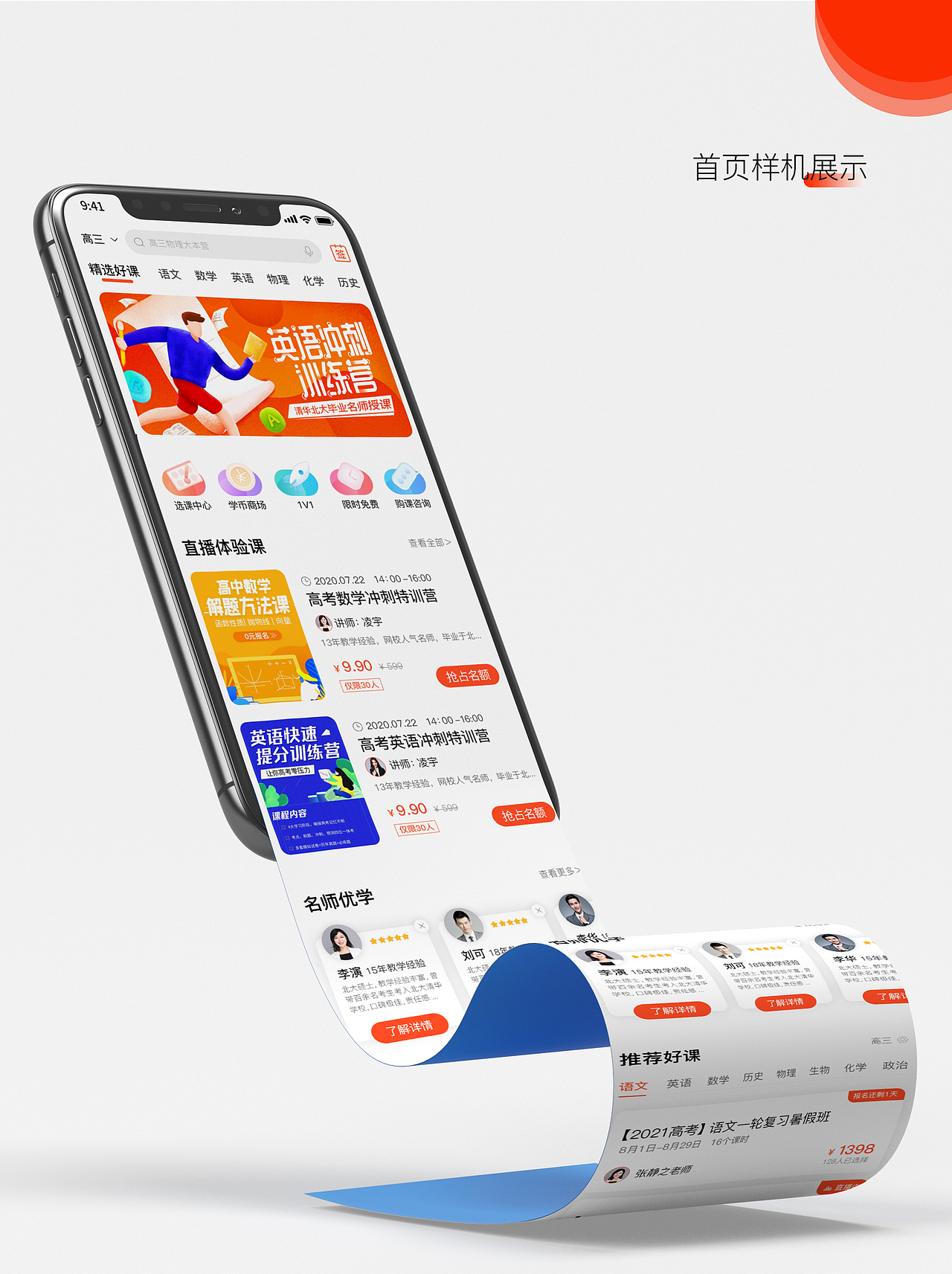 优学课堂（图ZMjUyODIzNzQ0） - 软件界面 - 站酷设计师朴菲柯特原创素材 - 站酷ZCOOL
