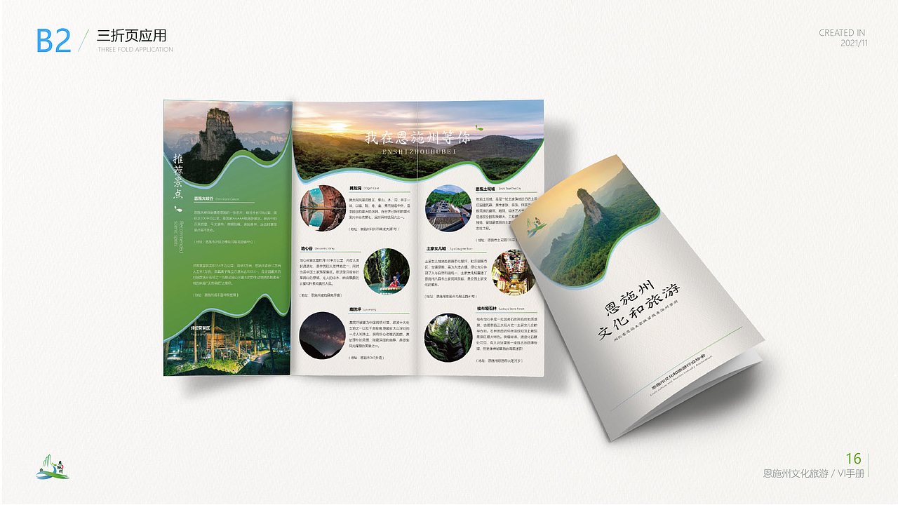 恩施州文化和旅游VI设计（图ZMjc5OTQxOTgw） - 品牌 - 站酷设计师Joe龙原创素材 - 站酷ZCOOL