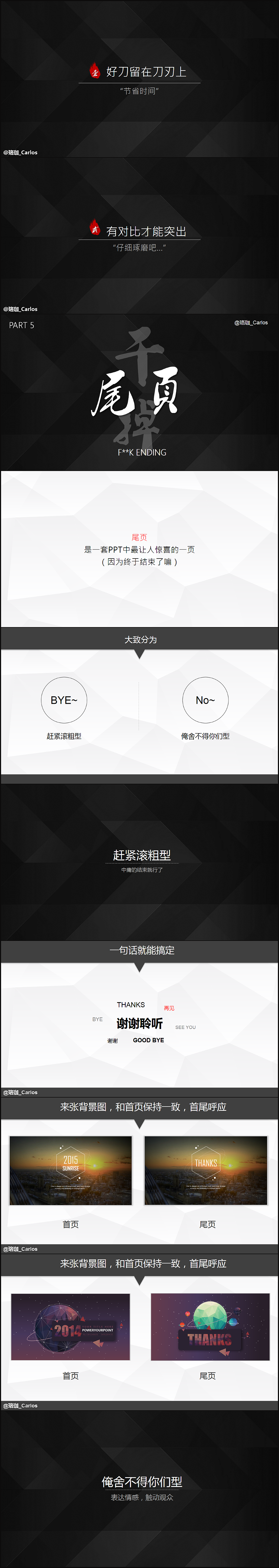 《PPT速效装逼指南》－内页&尾页篇（图ZMzIwNzQ1MzY=） - PPT/Keynote - 站酷设计师零一PPT原创素材 - 站酷ZCOOL