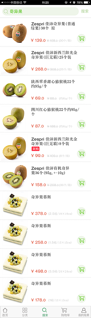 易果鲜仙APP设计