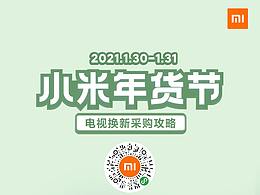 小米H5商品页面