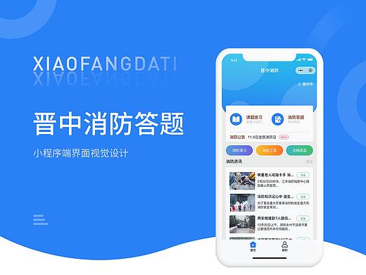 消防答题小程序