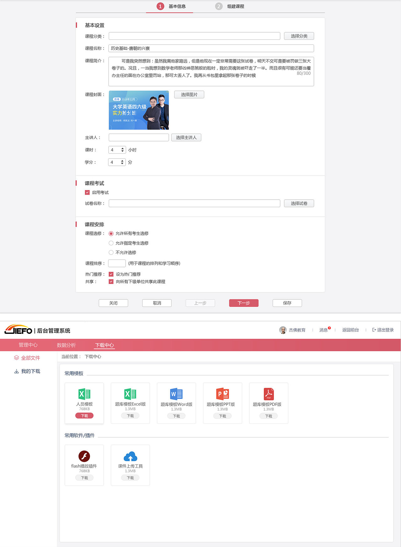 杰佛软件教育考试系统 前后台软件交互设计及视觉设计