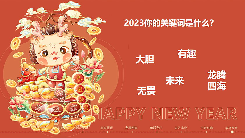 2024乘风破浪龙腾四海集团年终盛典年会活动策划案-48P（图ZMzYxMDM5OTgw） - 文案/策划 - 站酷设计师精英策划圈原创素材 - 站酷ZCOOL