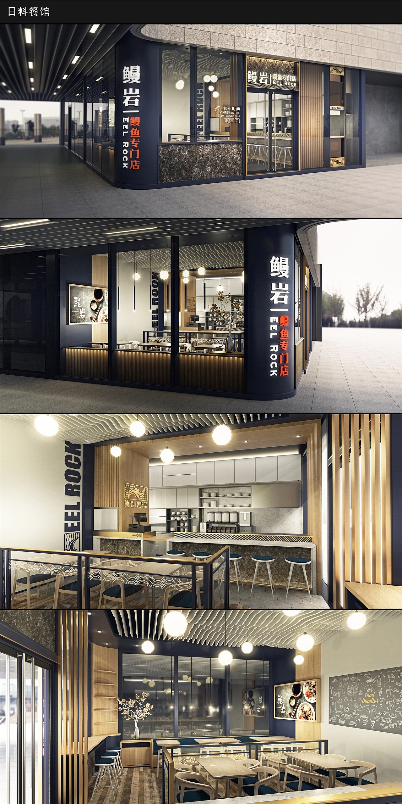 餐饮空间-快餐日料 鳗岩餐厅