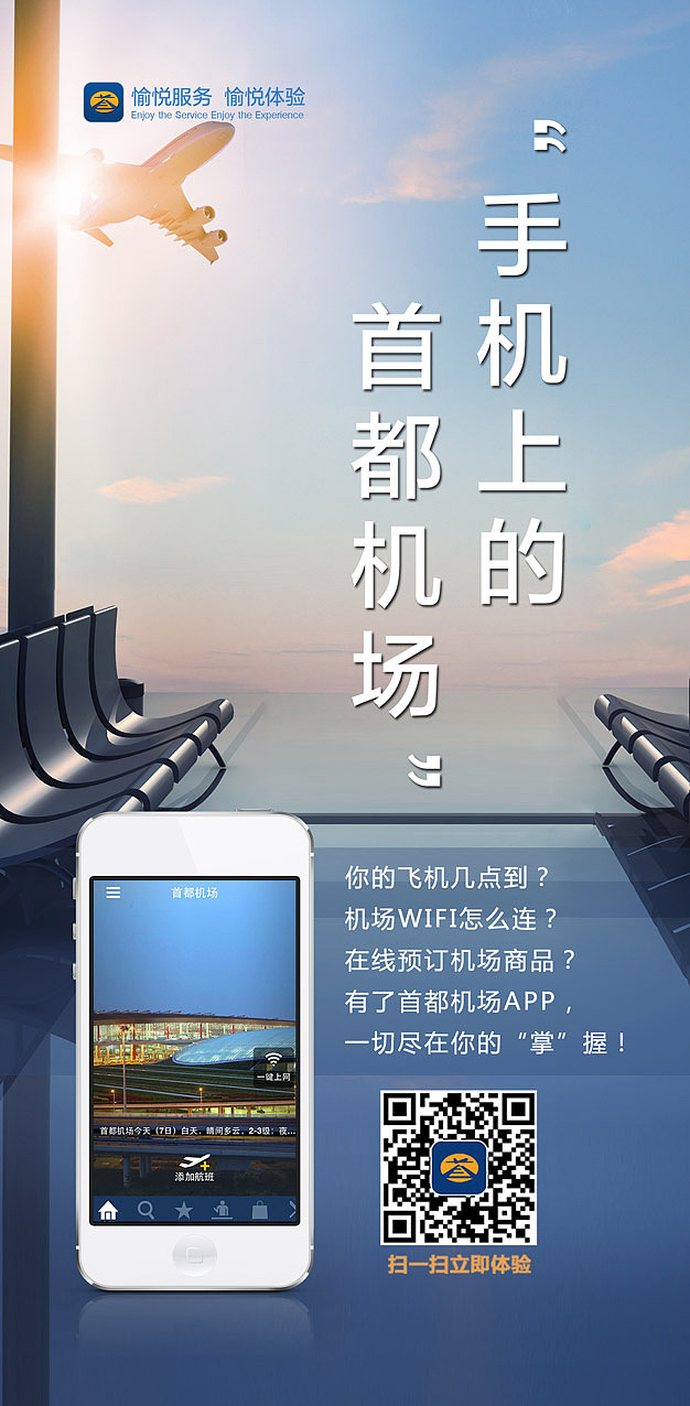 首都机场APP官方宣传单页（图ZMTc5MTU4ODA=） - 电商 - 站酷设计师stephaine原创素材 - 站酷ZCOOL