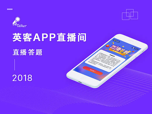 直播答题