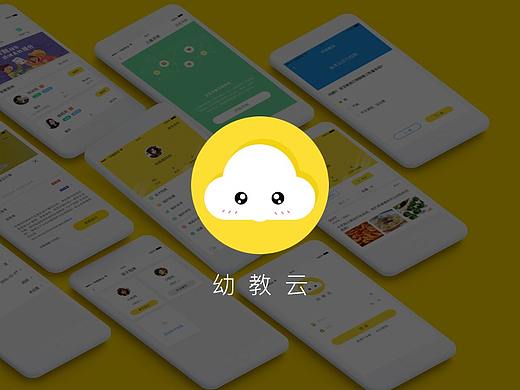 幼教云幼儿APP（个人主页-ZMjgwNzcxNTY=） - APP界面 - 站酷设计师海边听心声原创素材 - 站酷ZCOOL