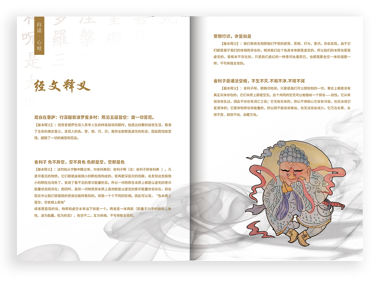 「心经」画册设计（图ZMTcyMDg4Mzky） - 品牌 - 站酷设计师大象4837原创素材 - 站酷ZCOOL