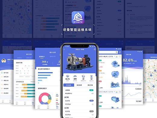 设备智能运维系统app