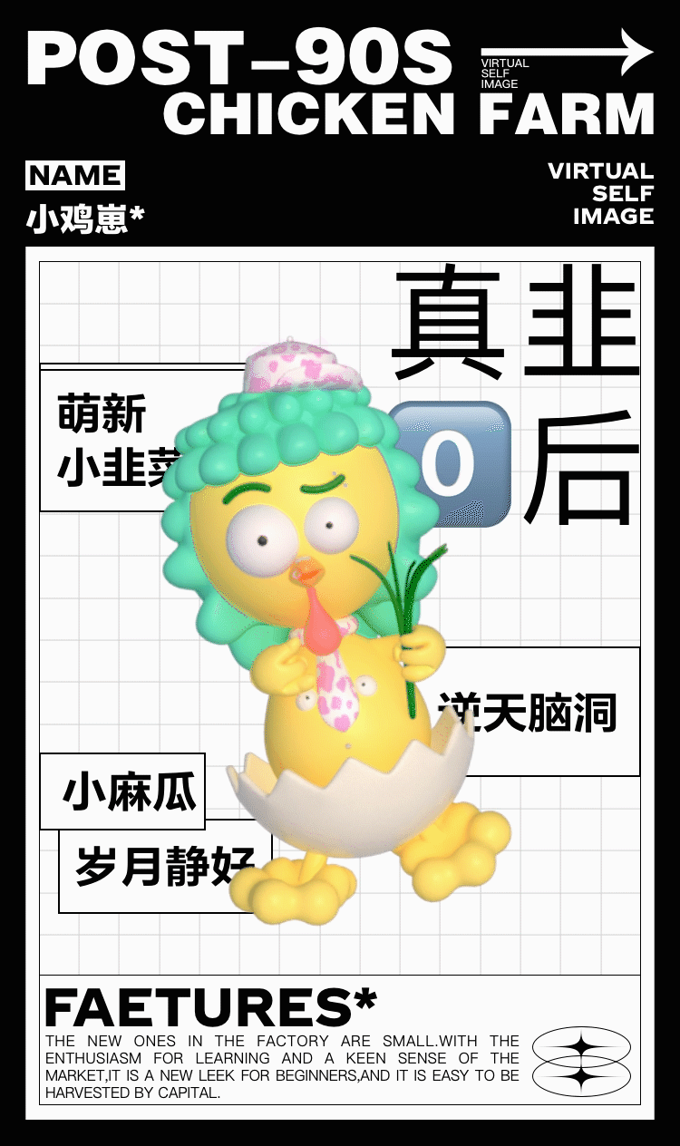 POST-90S CHICKEN FARM（图ZMjg0Mzc0NDg0） - 人物/生物 - 站酷设计师HAO一O原创素材 - 站酷ZCOOL