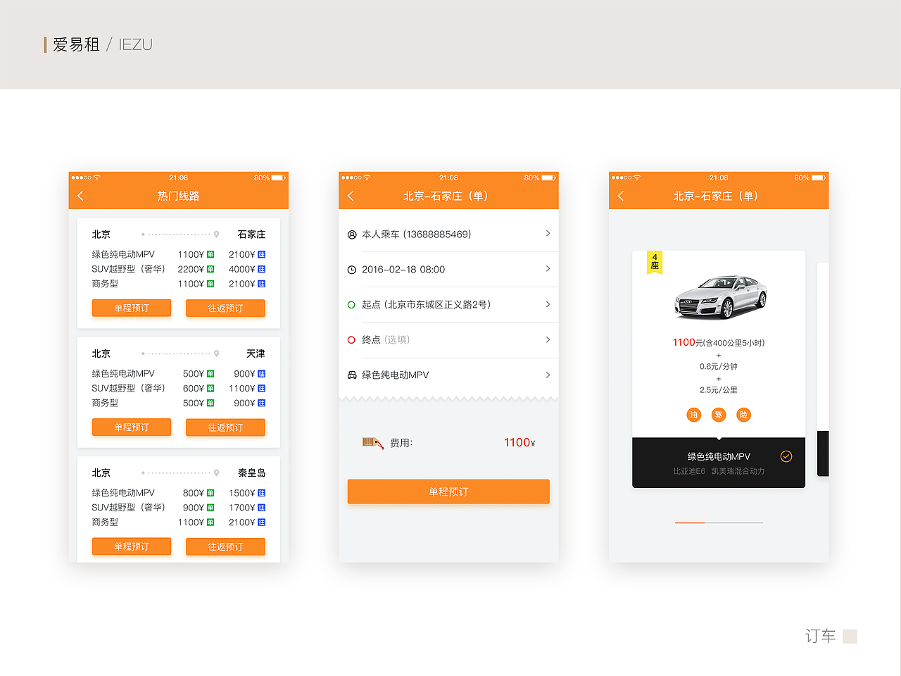 爱易租（租车APP）改版（图ZNDQwMTY5MDA=） - APP界面 - 站酷设计师啾jiu原创素材 - 站酷ZCOOL