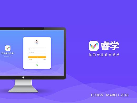 睿学教师端WEB设计