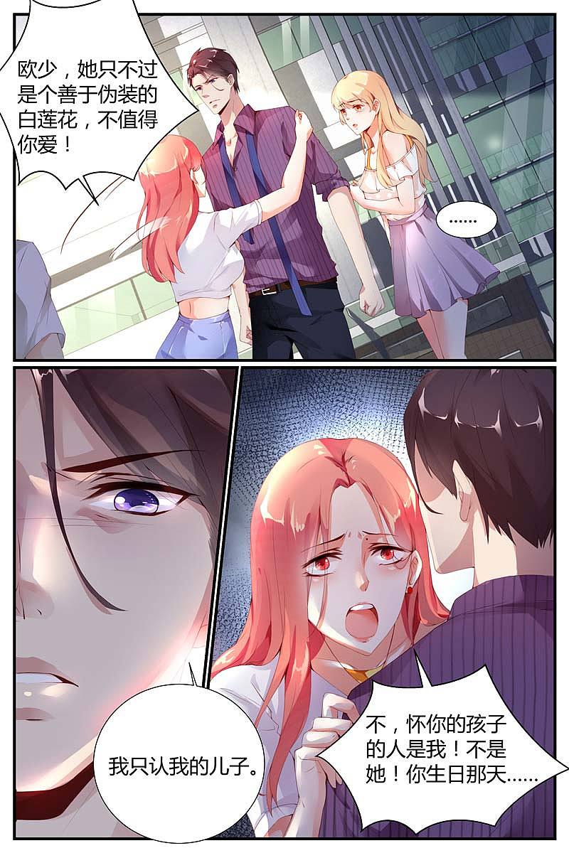 娇妻太甜,帝少宠上天 第01话