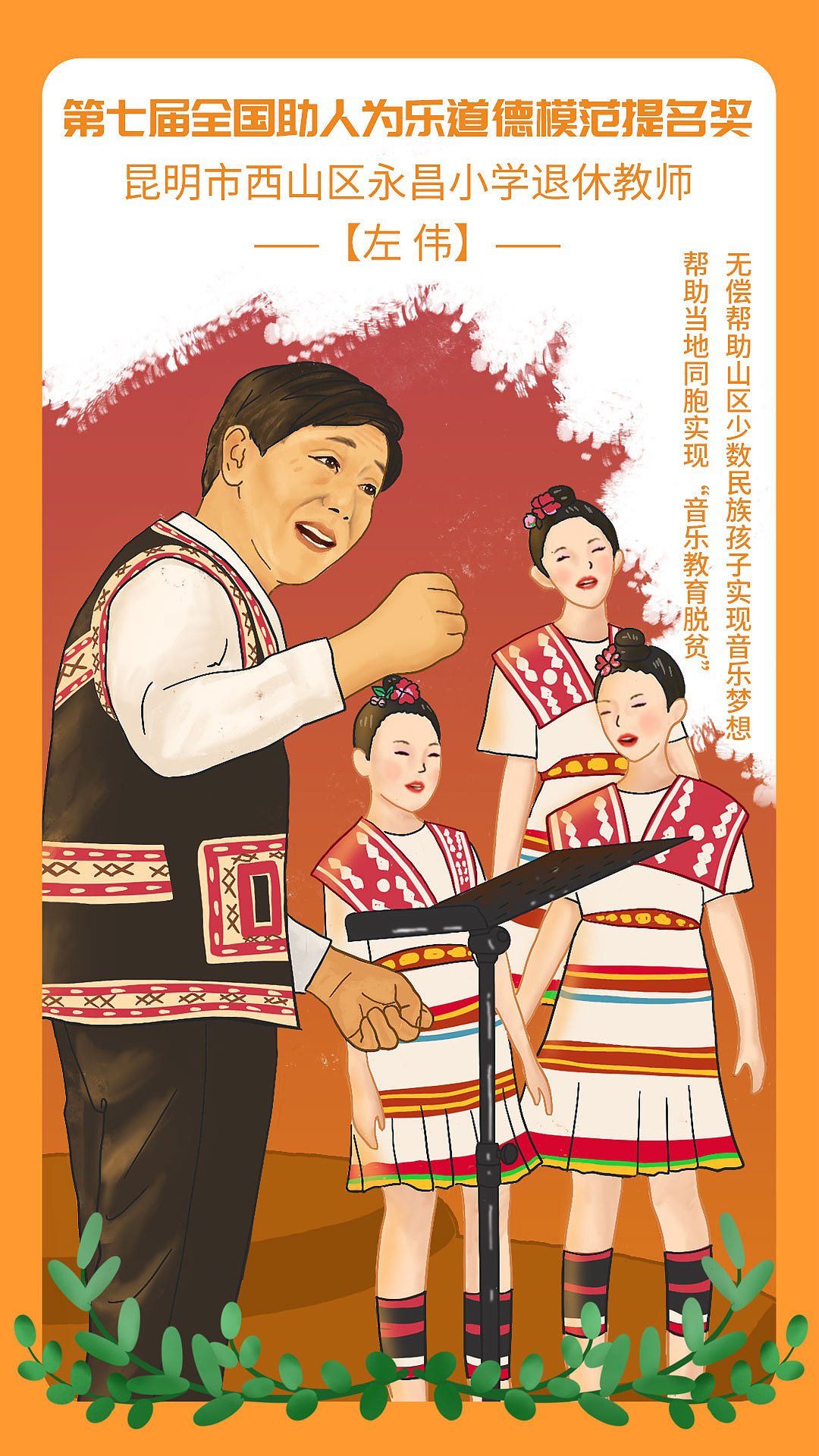 道德模范公益海报