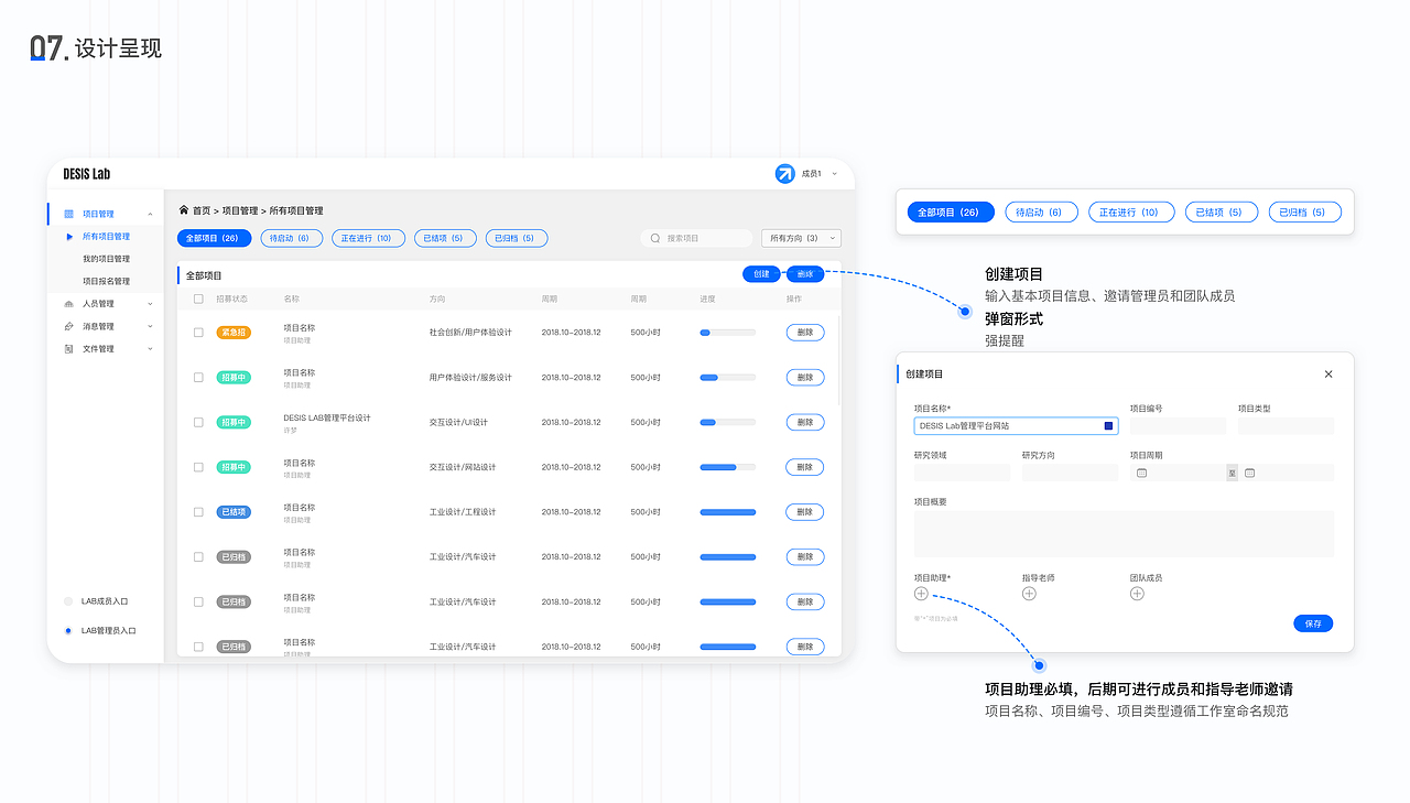DESIS LAB 内部项目管理系统平台设计（图ZMjIyNzkyOTgw） - 交互/UE - 站酷设计师许许许啊木原创素材 - 站酷ZCOOL