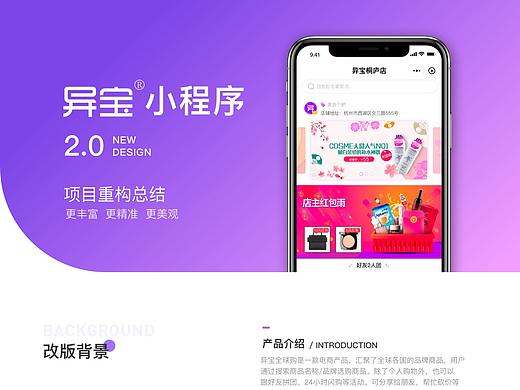 电商购物APP/小程序