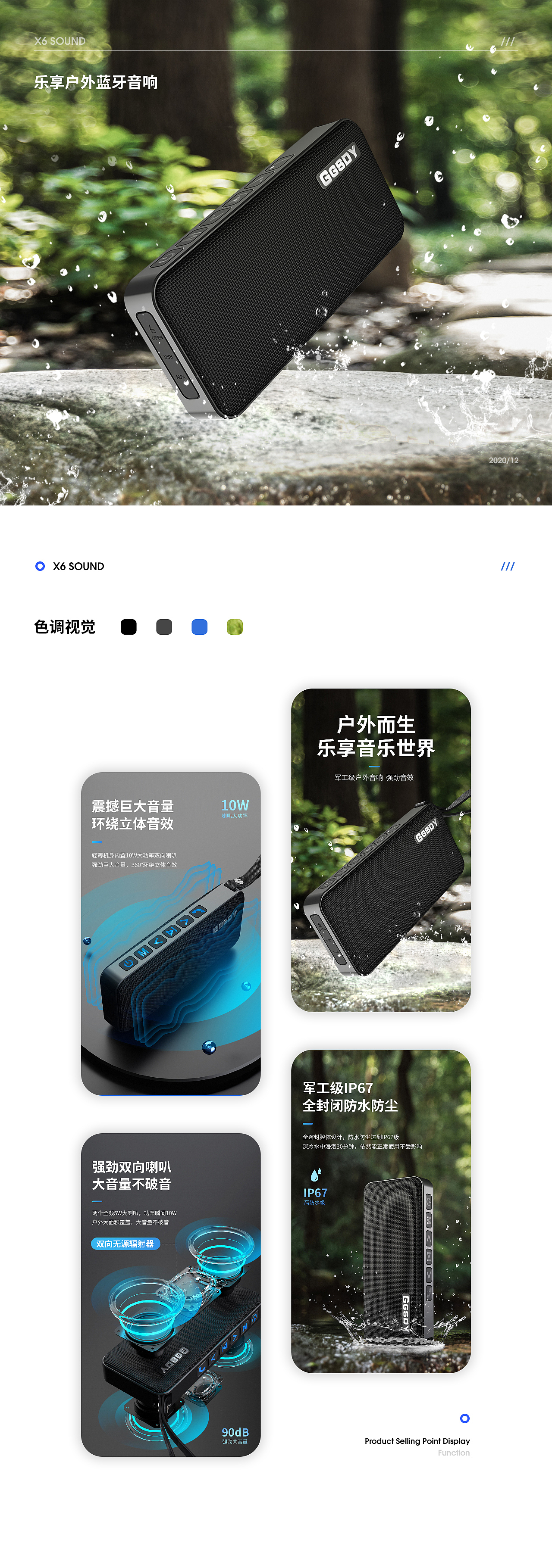 【详情】X6户外蓝牙音响（图ZMjM3MzAwOTk2） - 电商 - 站酷设计师CXB陈先生原创素材 - 站酷ZCOOL