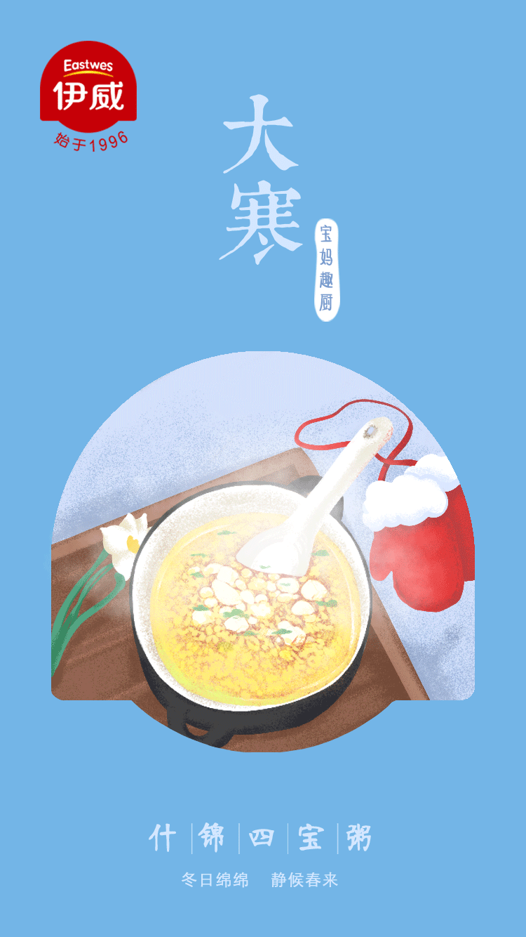 伊威 × 五颗蛋 | 24节气动态插画海报