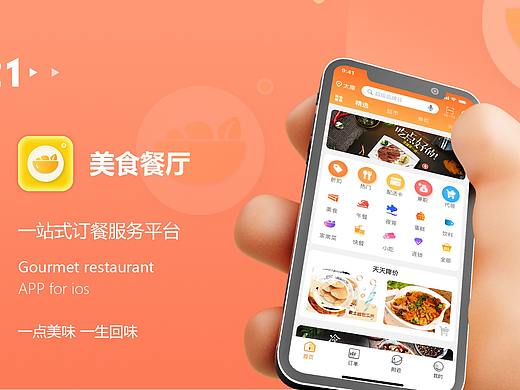 外卖APP