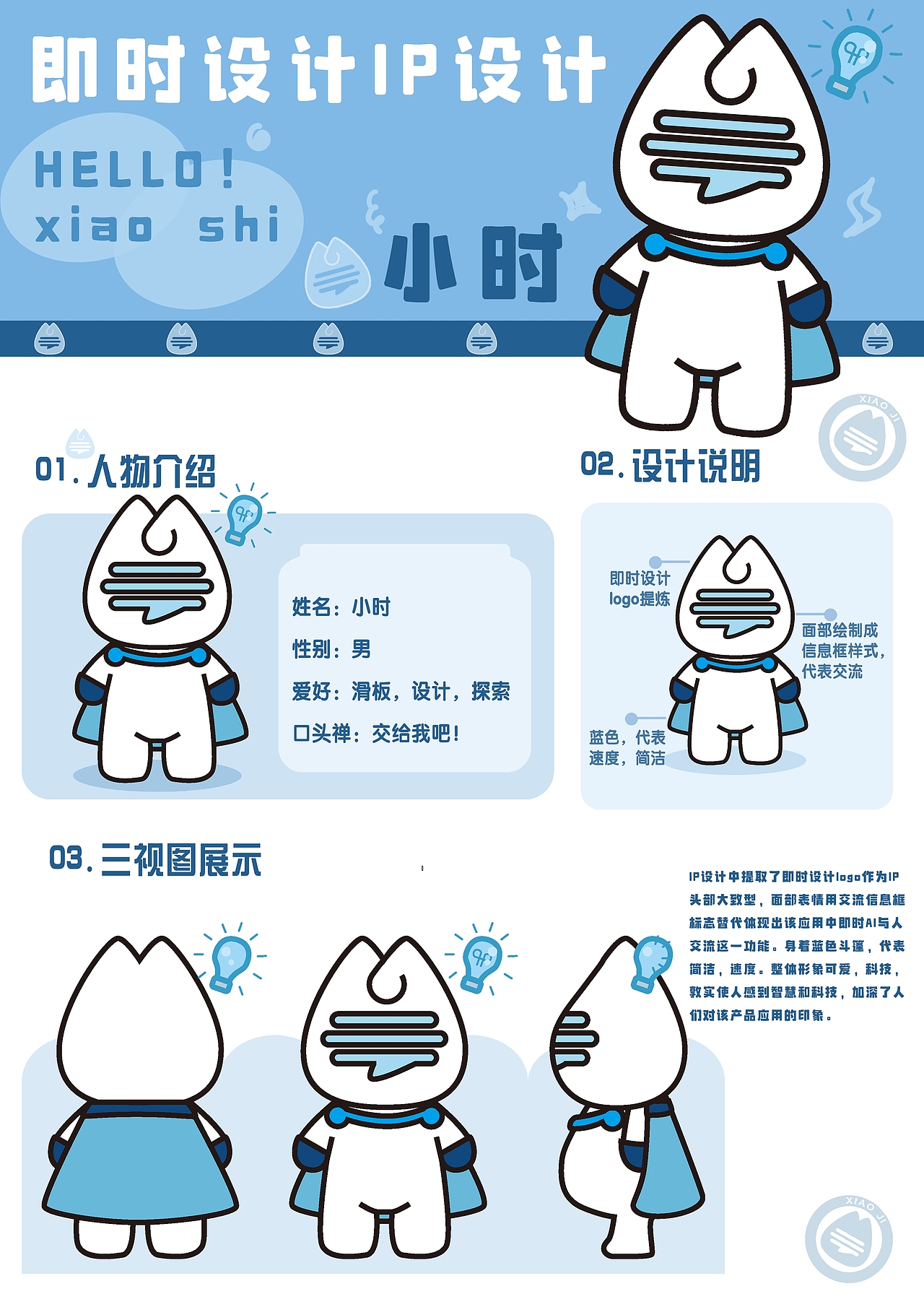 即时设计IP形象设计-小时（图ZMzc2MjU5MDYw） - IP形象 - 站酷设计师阳光果粒陈橙子原创素材 - 站酷ZCOOL