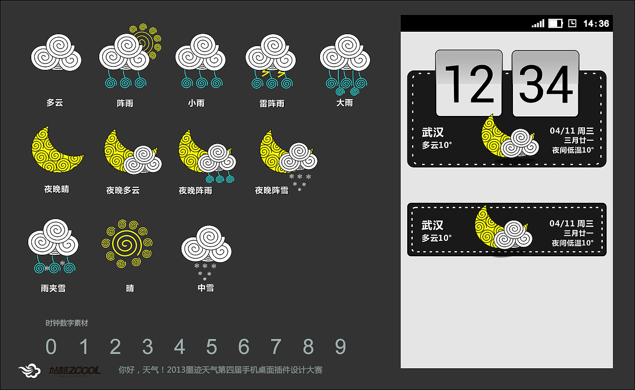 圈圈天气天天有（图ZMTI3MDQwNzI=） - 主题/皮肤 - 站酷设计师狸猫的城堡原创素材 - 站酷ZCOOL