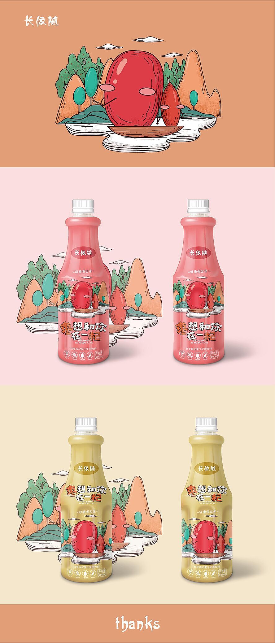 长相依品牌 红枣枸杞饮品（图ZMTE2MzE4NTk2） - 包装 - 站酷设计师艾艾小米原创素材 - 站酷ZCOOL